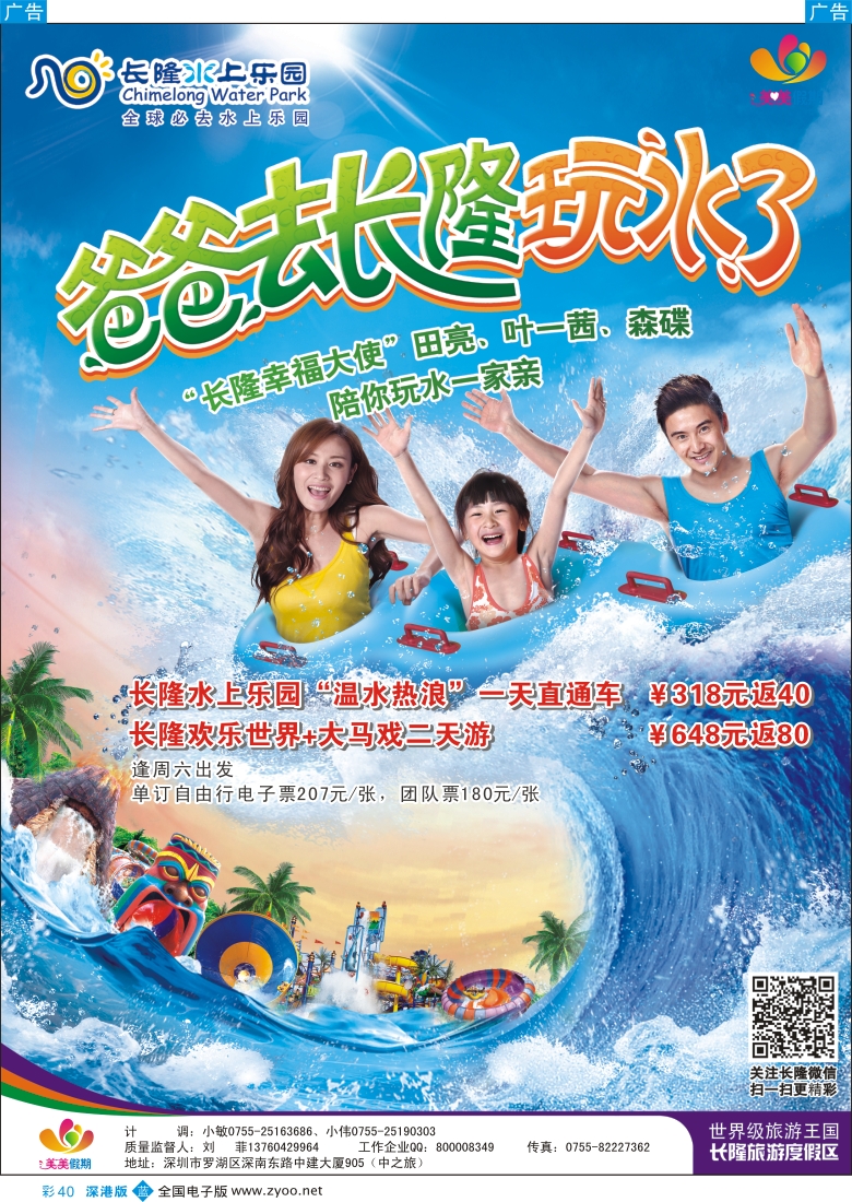 b彩040  美美假期—长隆水上乐园