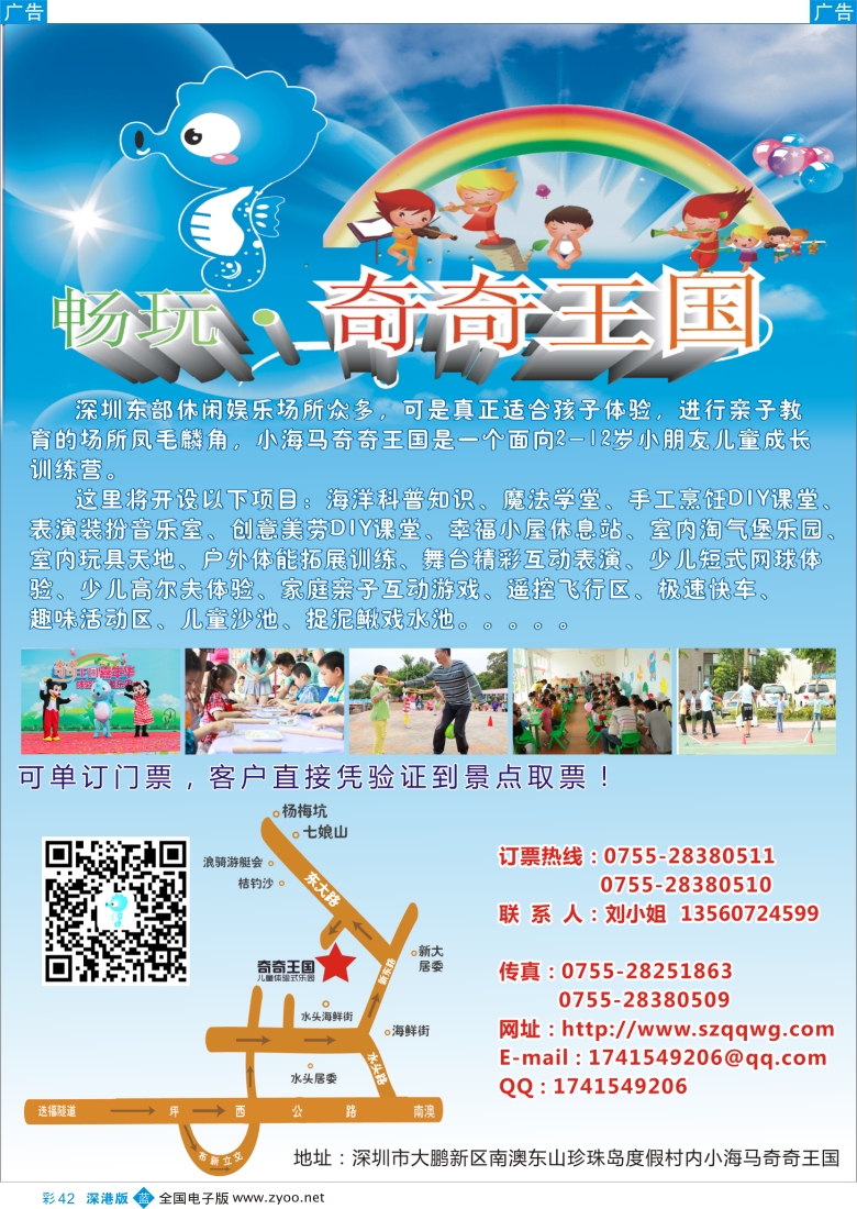 b彩042  奇奇王国儿童拓展体验基地