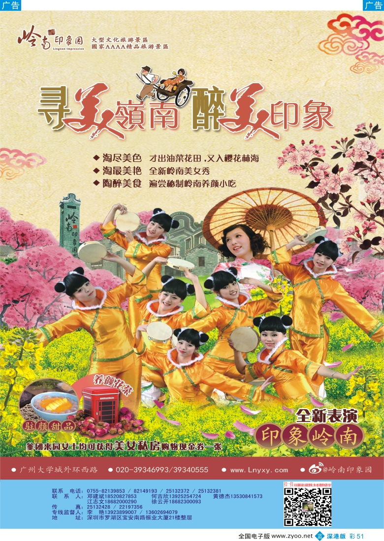 b彩051  广州岭南印象园