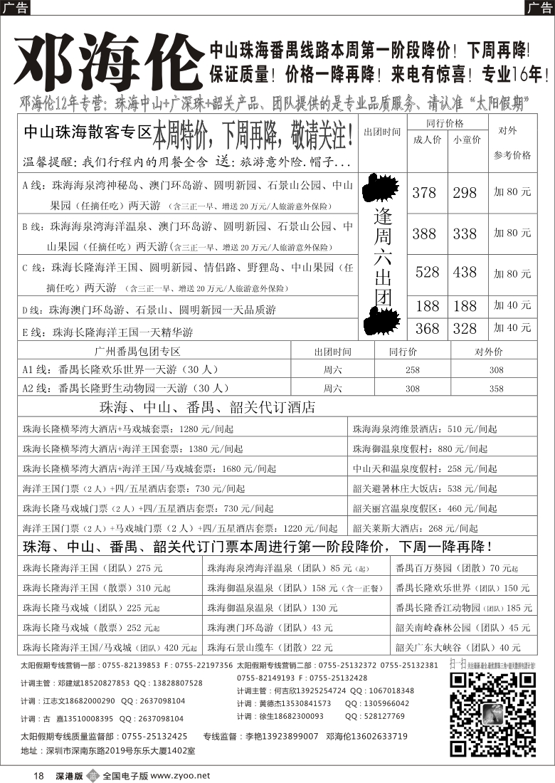 b黑018  广深珠（中山、珠海、番禺、广州）专线—邓海伦