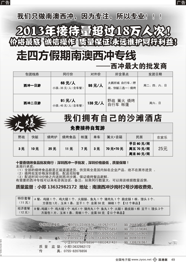 b黑049  （走四方假期）-南澳西冲最大的一手批发商