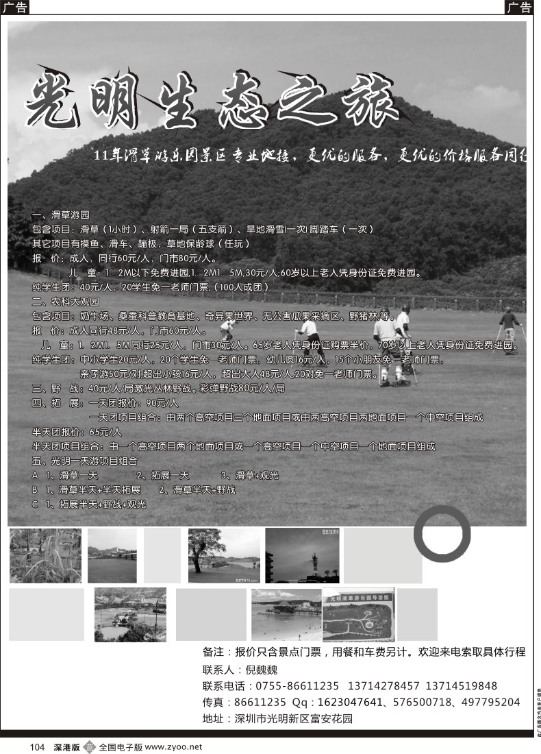 b黑104  光明农场（倪魏魏）
