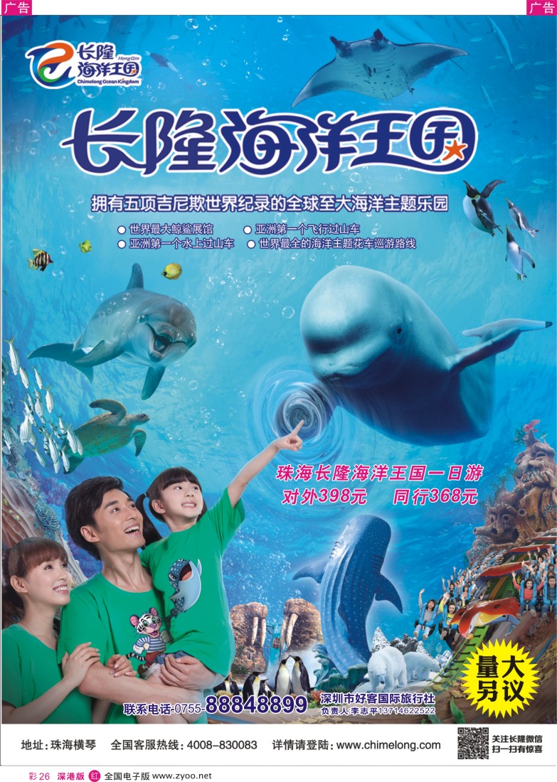 r彩026  珠海长隆海洋王国、长隆各景区门票、深圳门票、欢乐谷、东部酒店预订(李志平)