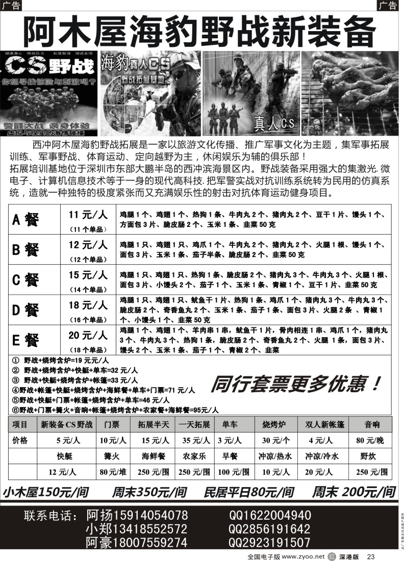 r黑023  南澳西冲野战烧烤批发商拓展游艇酒店预订