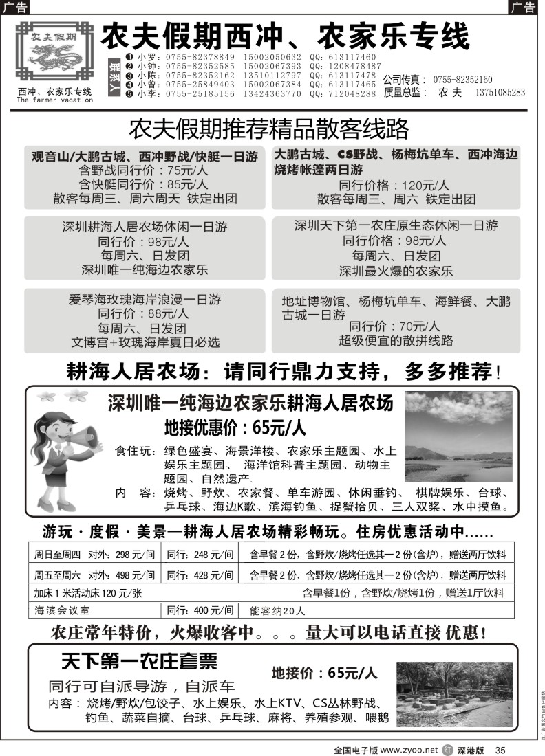r黑035  农夫假期：农家乐、西冲、订房、散拼包团火爆预定中...