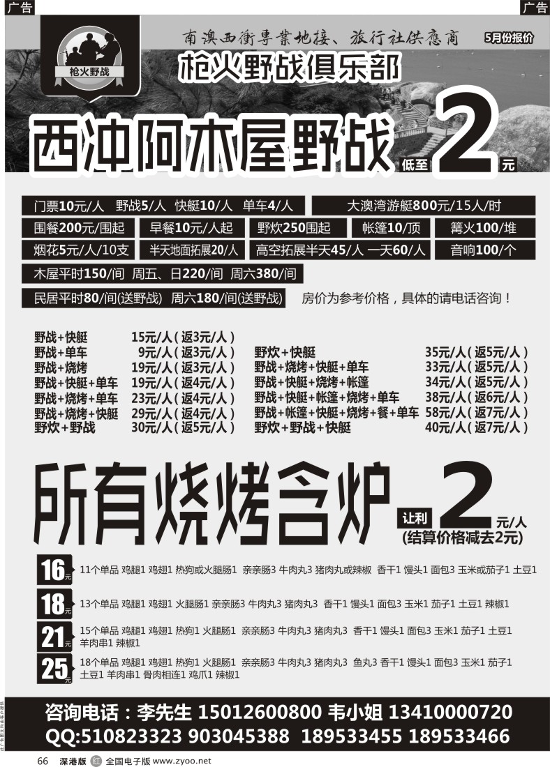r黑066  西冲阿木屋野战至低价