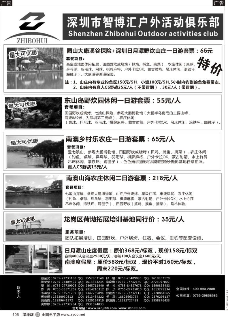 r黑106  深圳智博汇南澳农家乐旅游及拓展