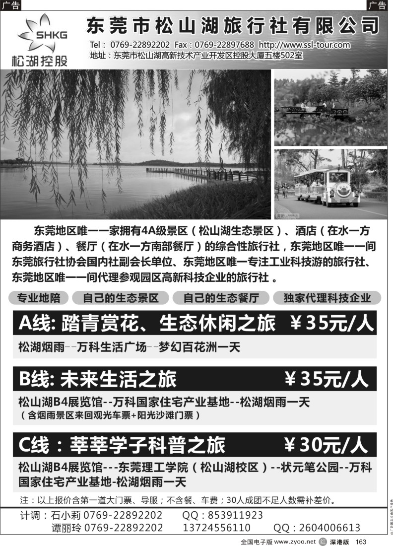 r黑163  东莞市松山湖旅行社：松山湖同行地接计划