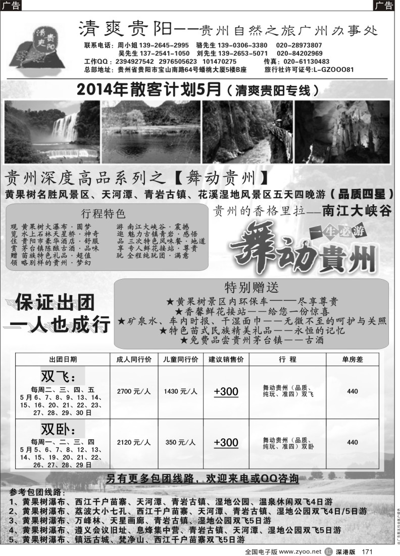 r黑171  清爽贵阳—贵州专线