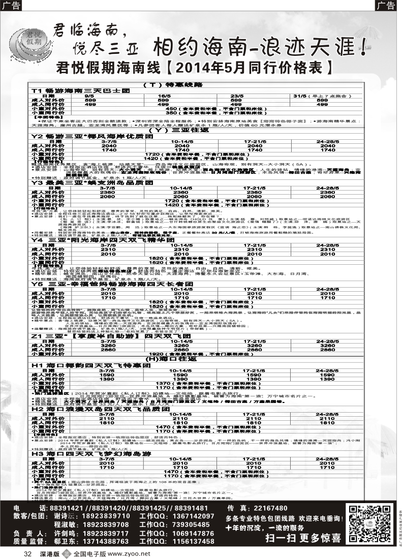 b黑032  君悦假期 精彩海南！5月火爆收客中