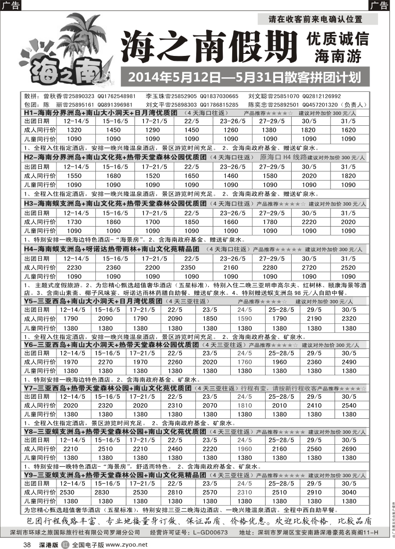 b黑038  海之南假期--诚信优质海南游（陈奕忠）新产品