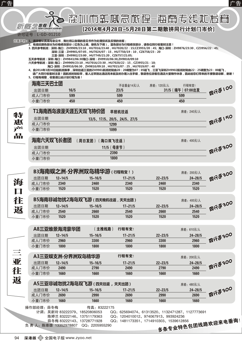 b黑094  新概念旅程—海南专线(陈维雄)