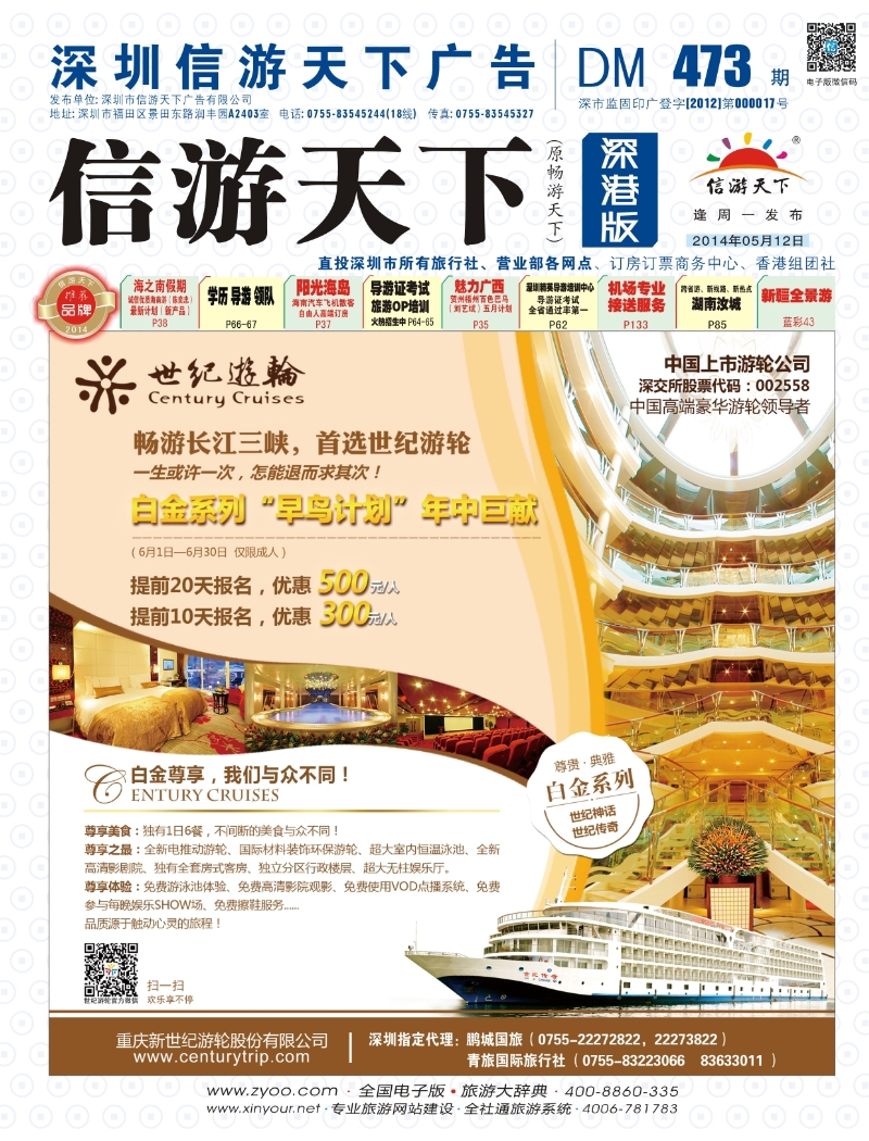 b000  畅游长江三峡，首选【世纪游轮】-白金系列“早鸟计划”  封面