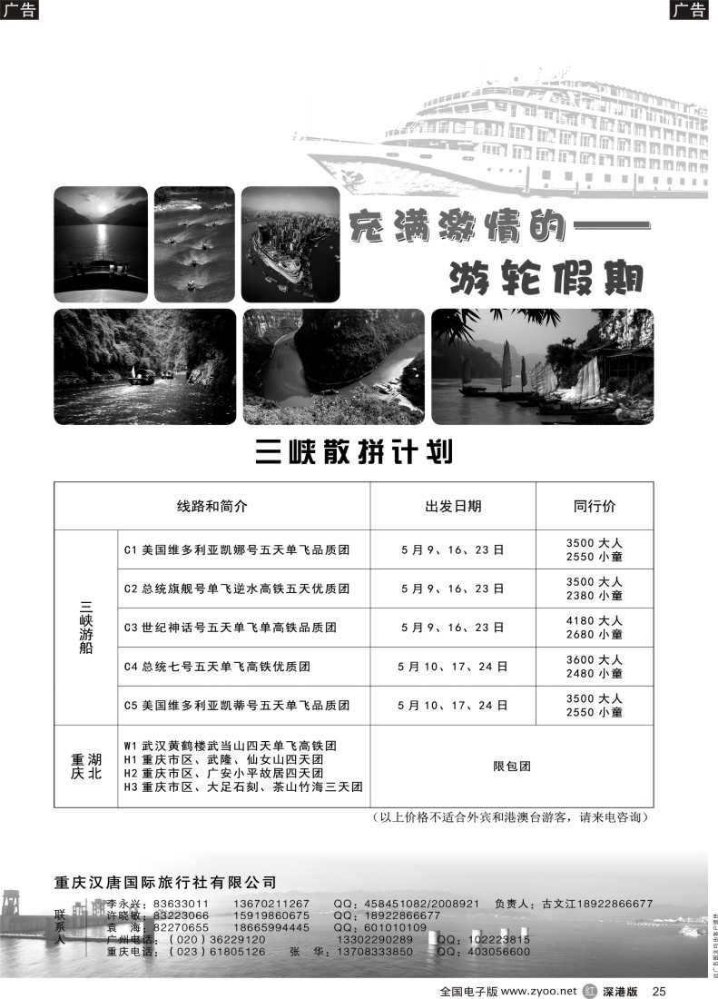 r黑025  长江三峡-古文江