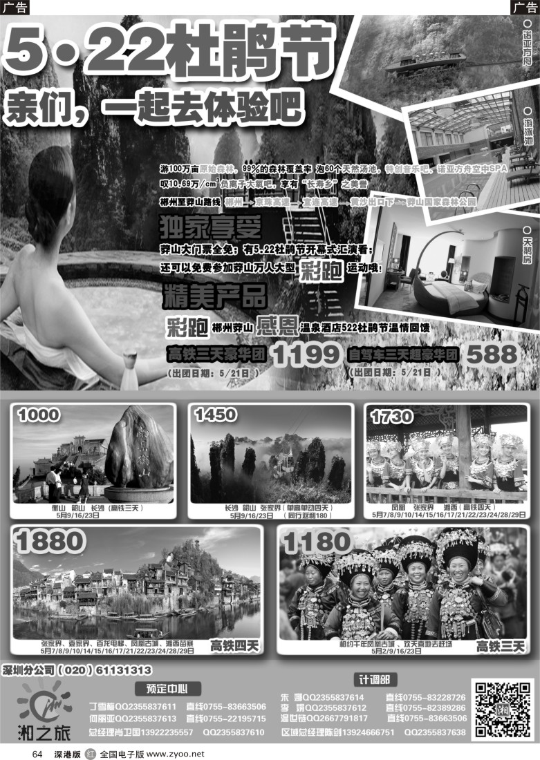 r黑064  湘之旅莽山温泉酒店张家界专线