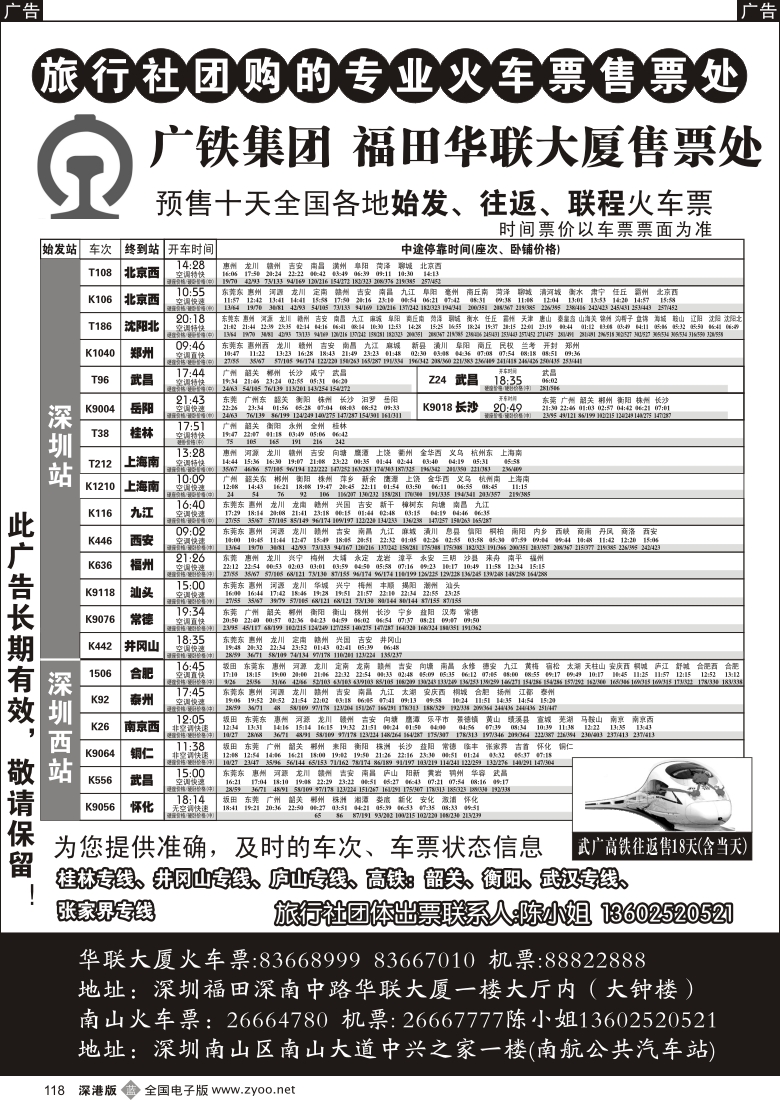 b黑118  火车票