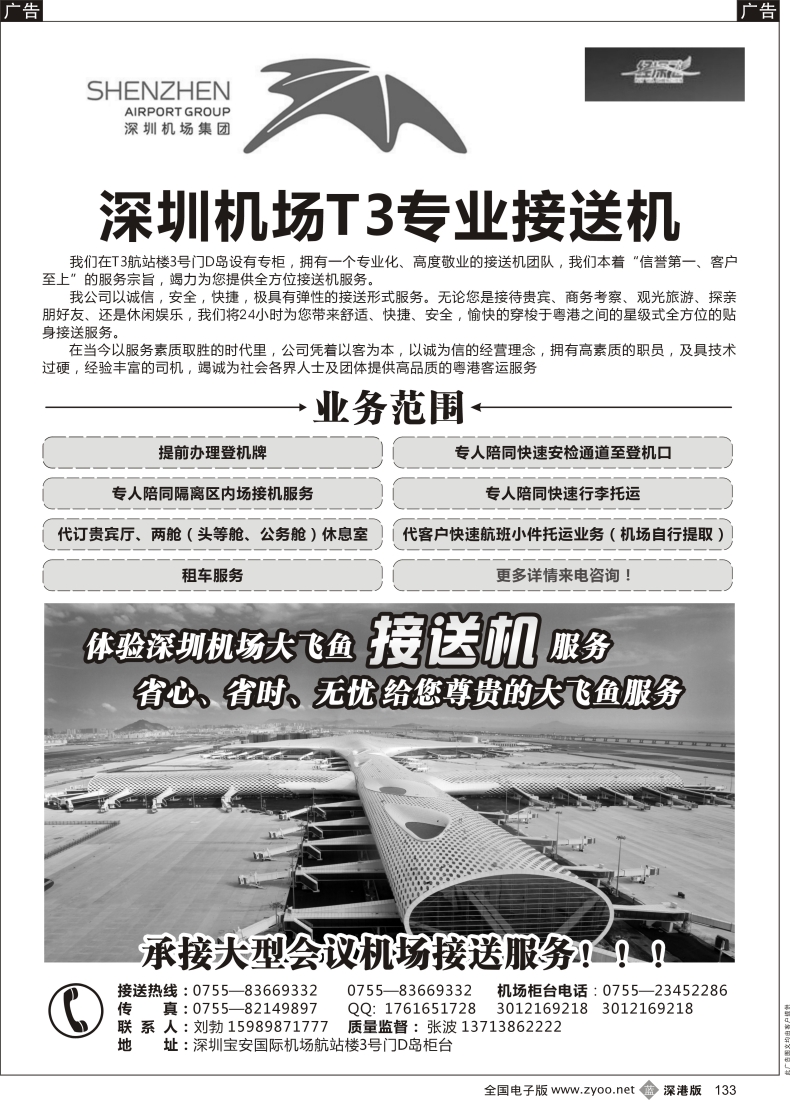 b黑133  机场大飞鱼专业接送服务