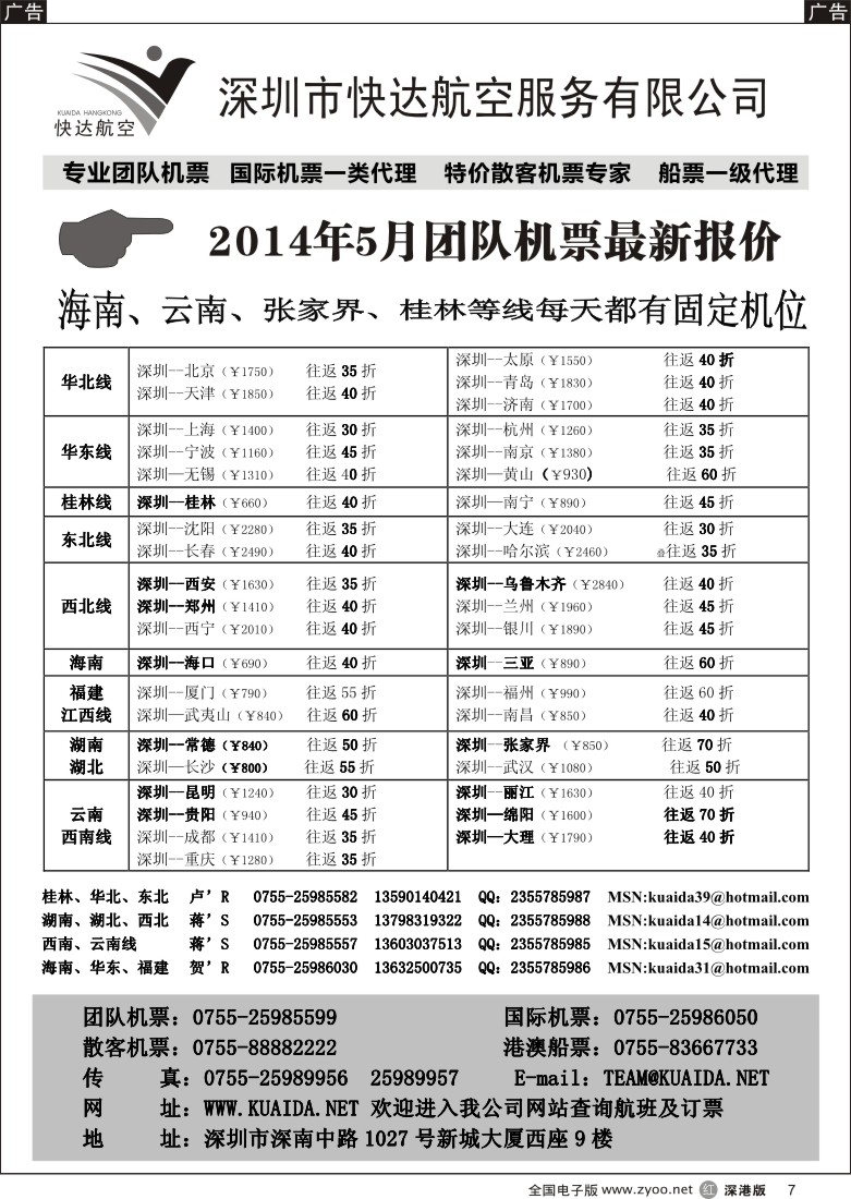 r黑007  快达航空—团队优惠折扣