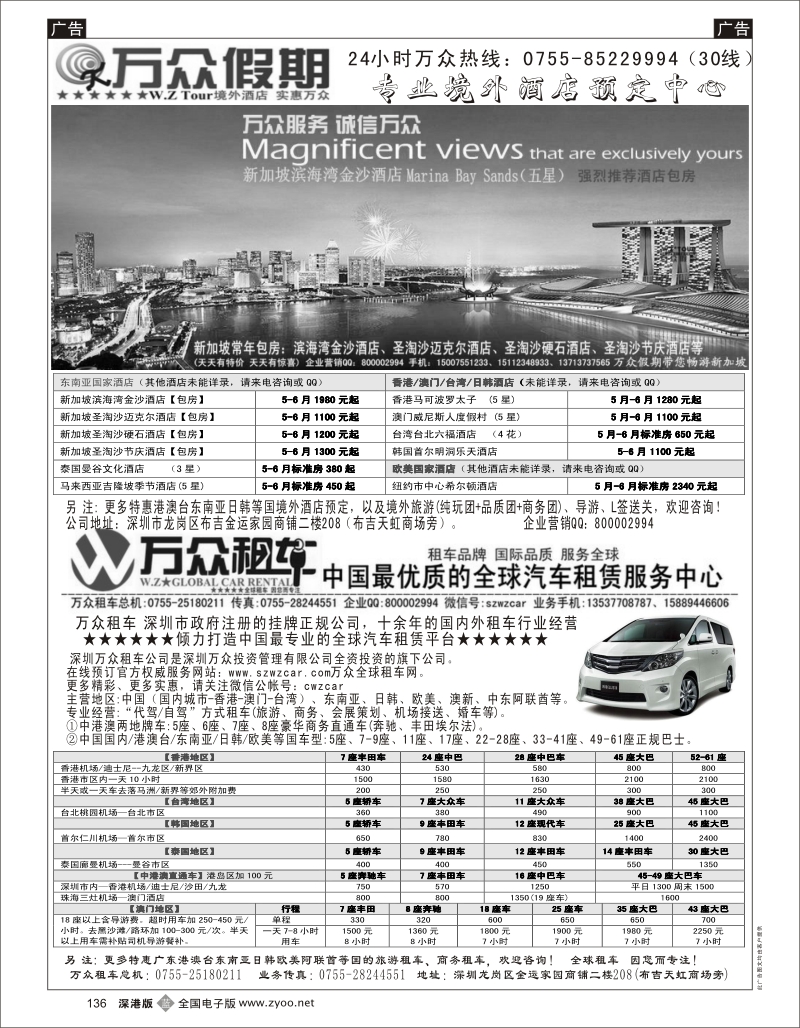 b黑136  万众假期★万众租车（境外酒店批发全球租车）