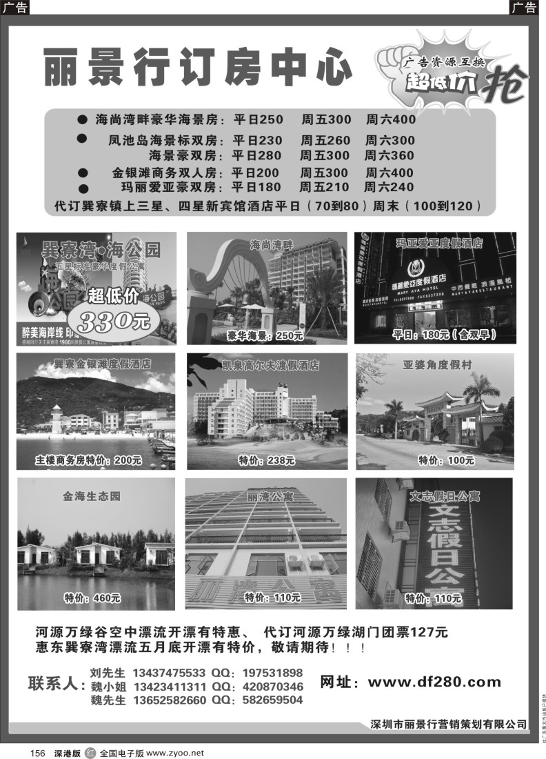 r黑156  丽景行订房中心-专做特价房