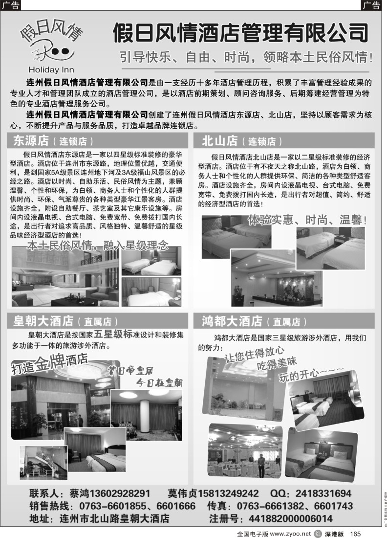 r黑165  连州假日风情酒店