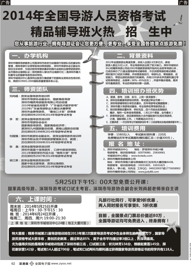 b黑062  深圳精英导游培训中心--导游证考试全省通过率第一