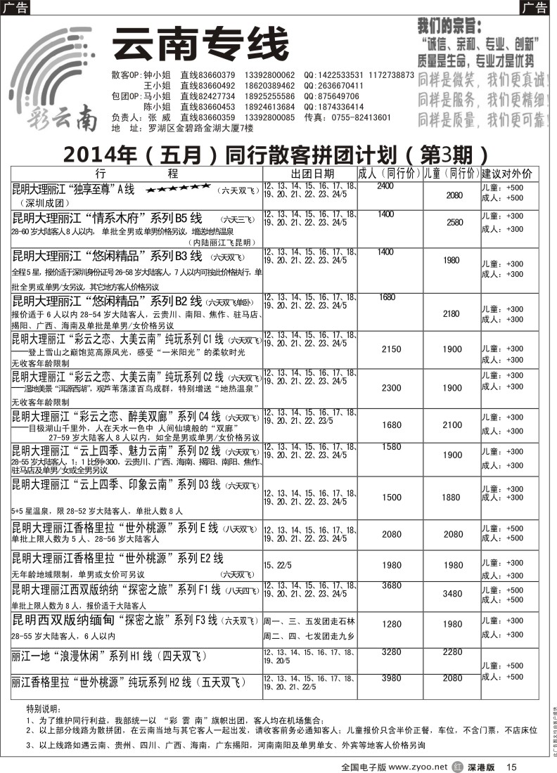 r黑015  彩云南-云南专线（张威）