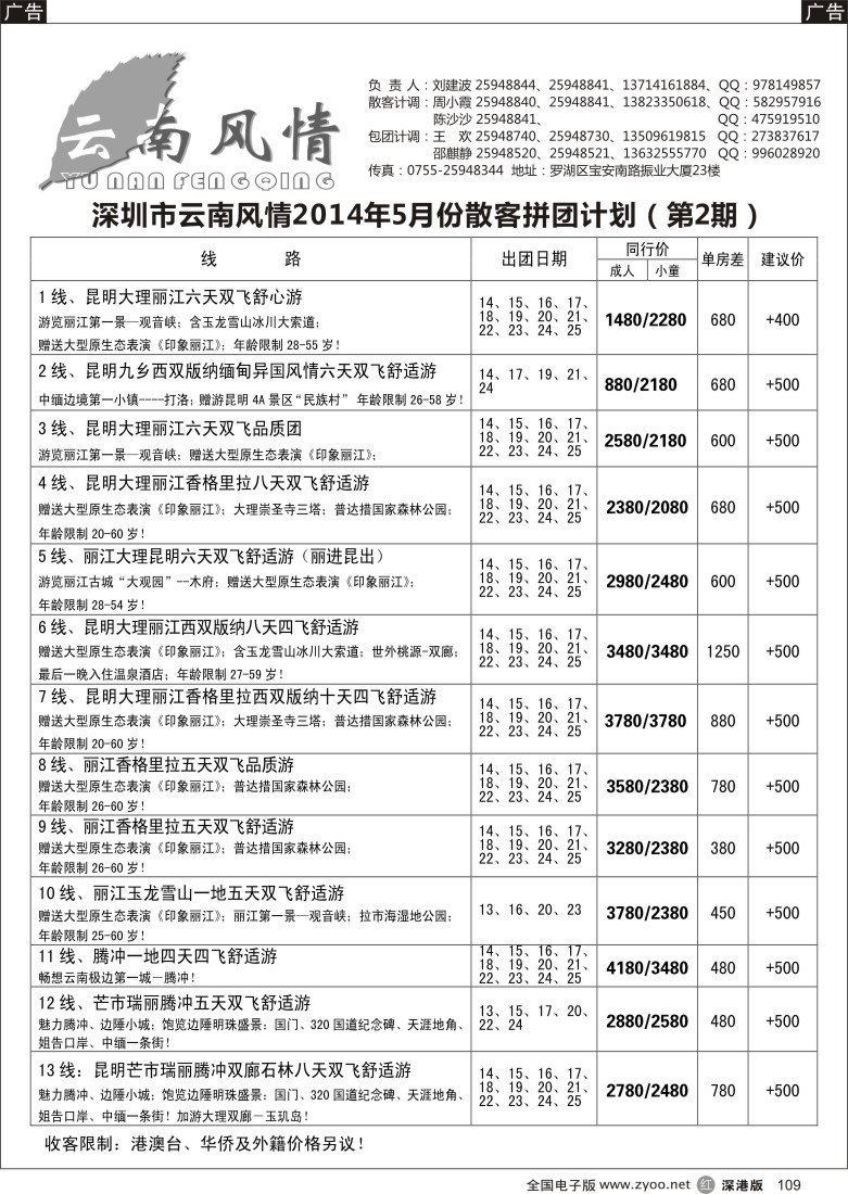 r黑109  云南风情