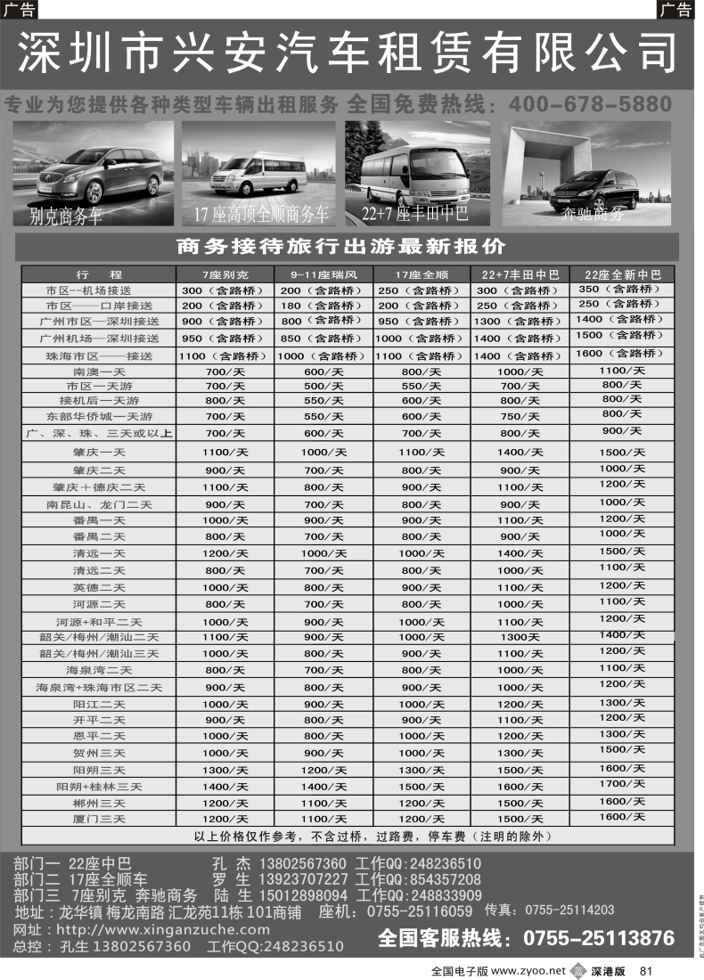 b黑081  租全顺、租中巴、找兴安租车—孔杰
