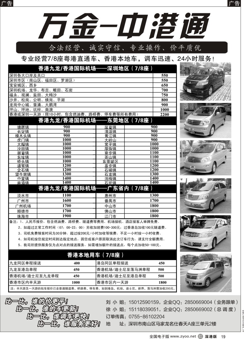 r黑019  粤港直通车（专业、价平）-万金中港通