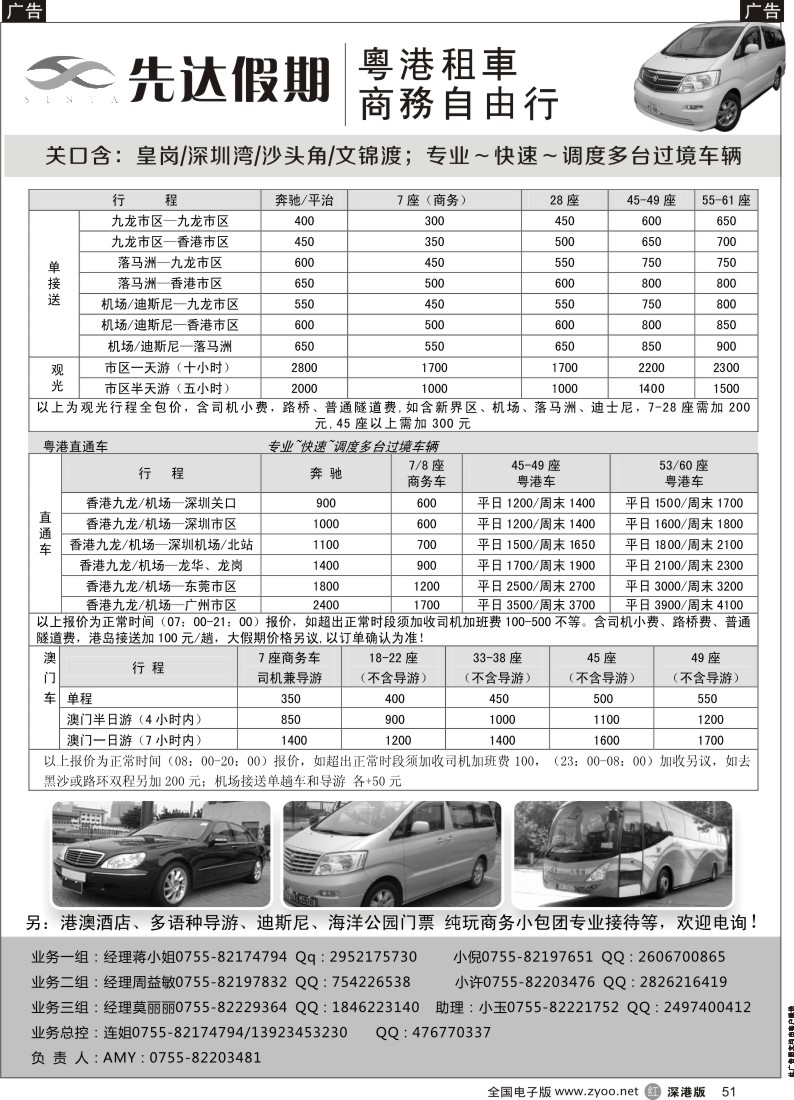r黑051  先达假期-粤、港、澳优势租车