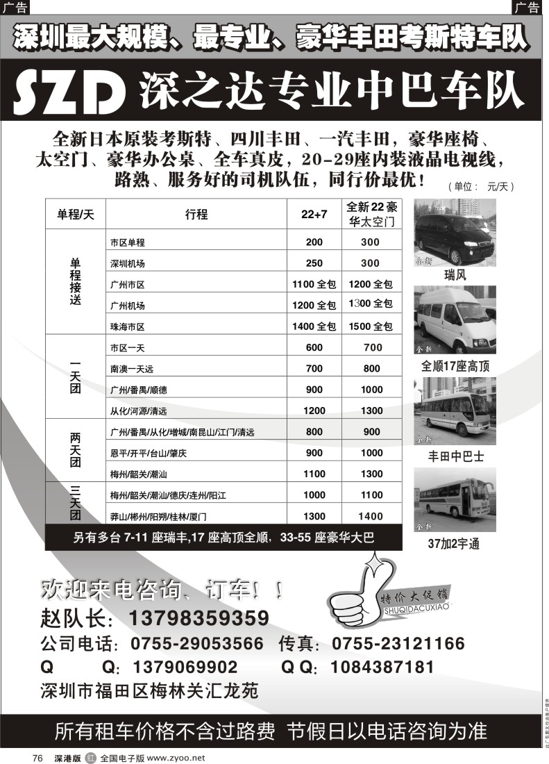 r黑076  全新考斯特丰田中巴-深达中巴车队