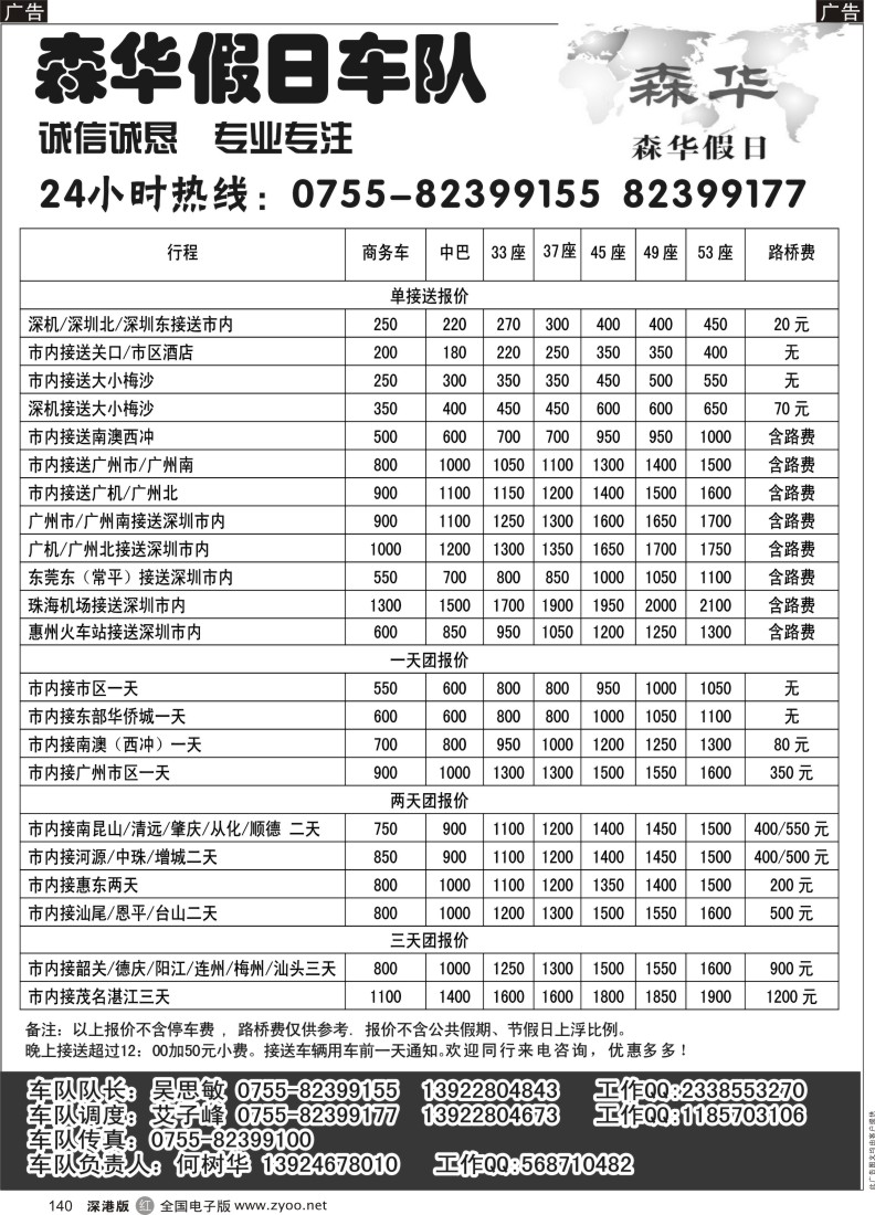 r黑140  森华假日车队