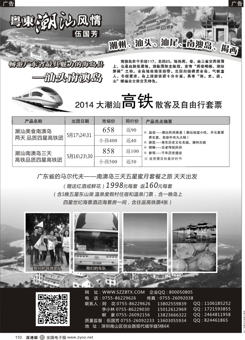 r黑110  粤东潮汕风情—老字号潮汕南澳岛专线（伍国芳）