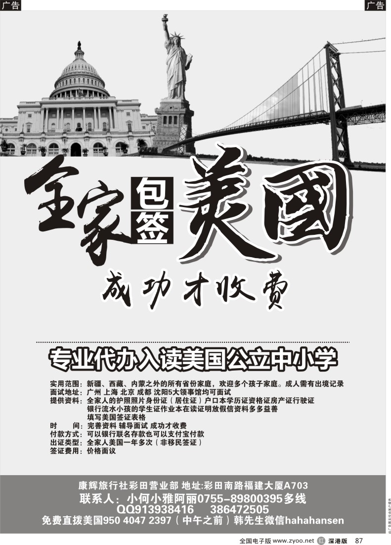 r黑087  美国包签代办入读美国公立中小学