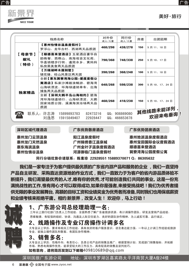 b黑006  国旅新景界—省内游