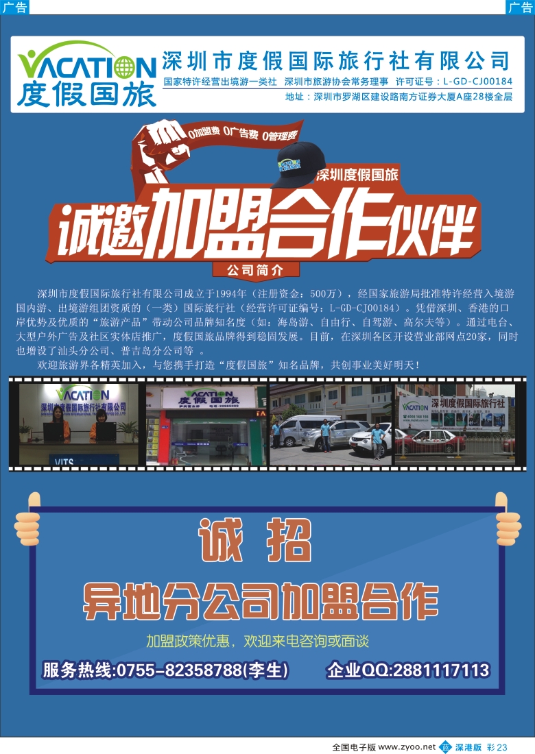 b彩023  深圳度假国旅—诚招专线及营业部加盟