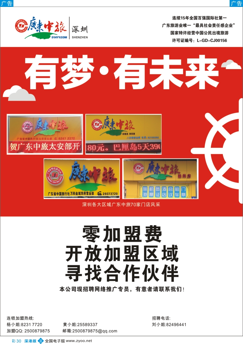b彩030  广东中旅诚邀营业部代理加盟