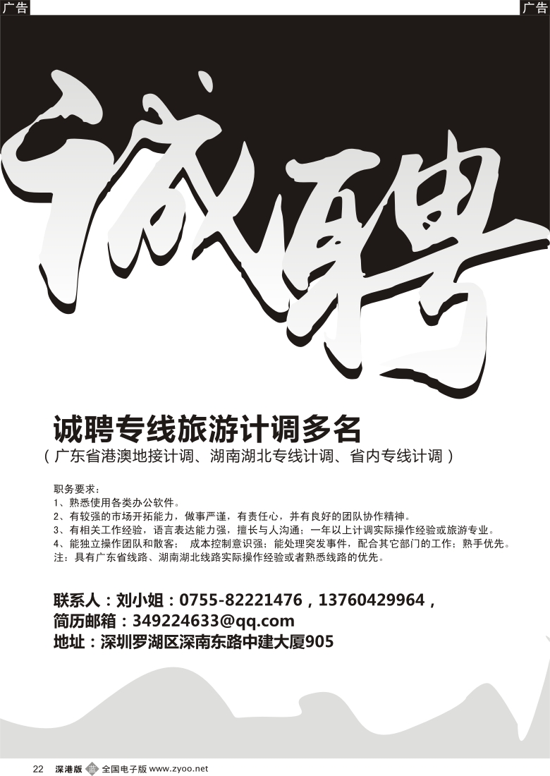 b黑022  知名国际旅行社—招聘与诚邀加盟