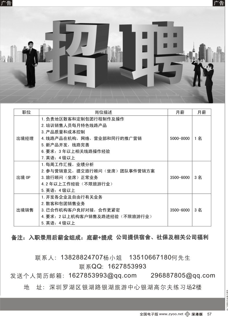 b黑057  知名旅行社加招聘精英