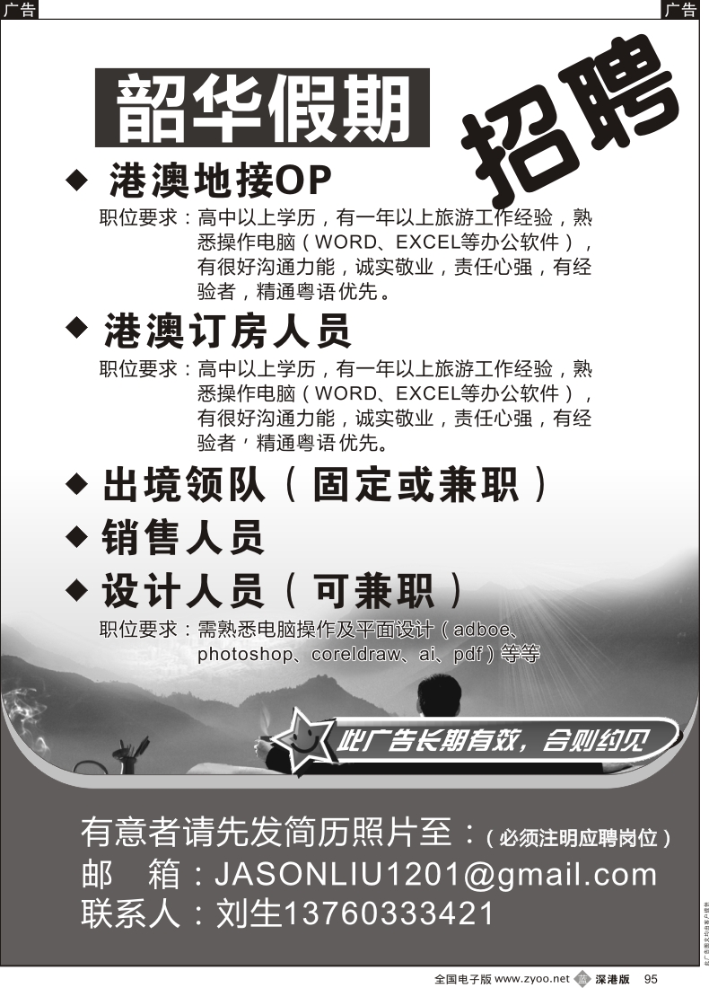 b黑095  韶华假期 高薪诚聘