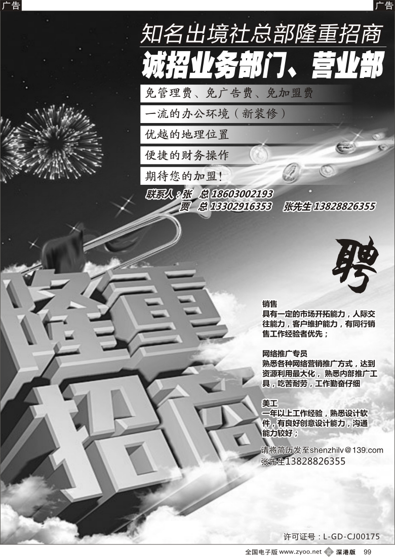 b黑099  知名出境社总部隆重招商