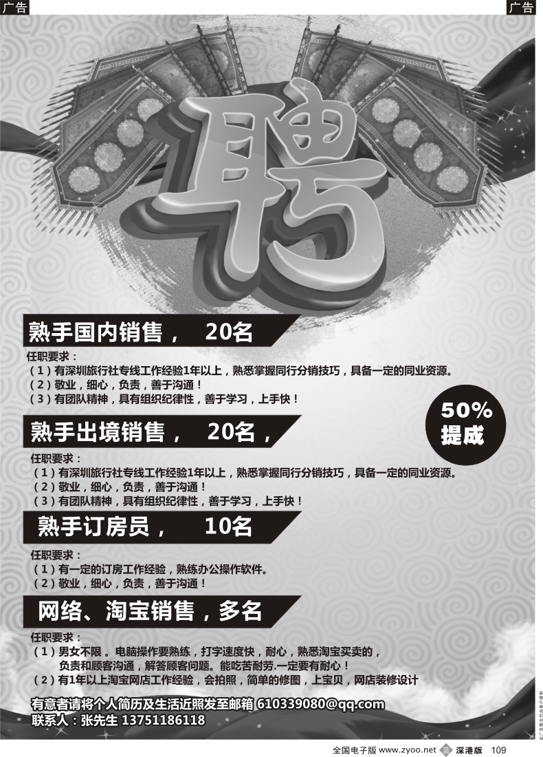 b黑109  知名旅行社高薪提成诚聘