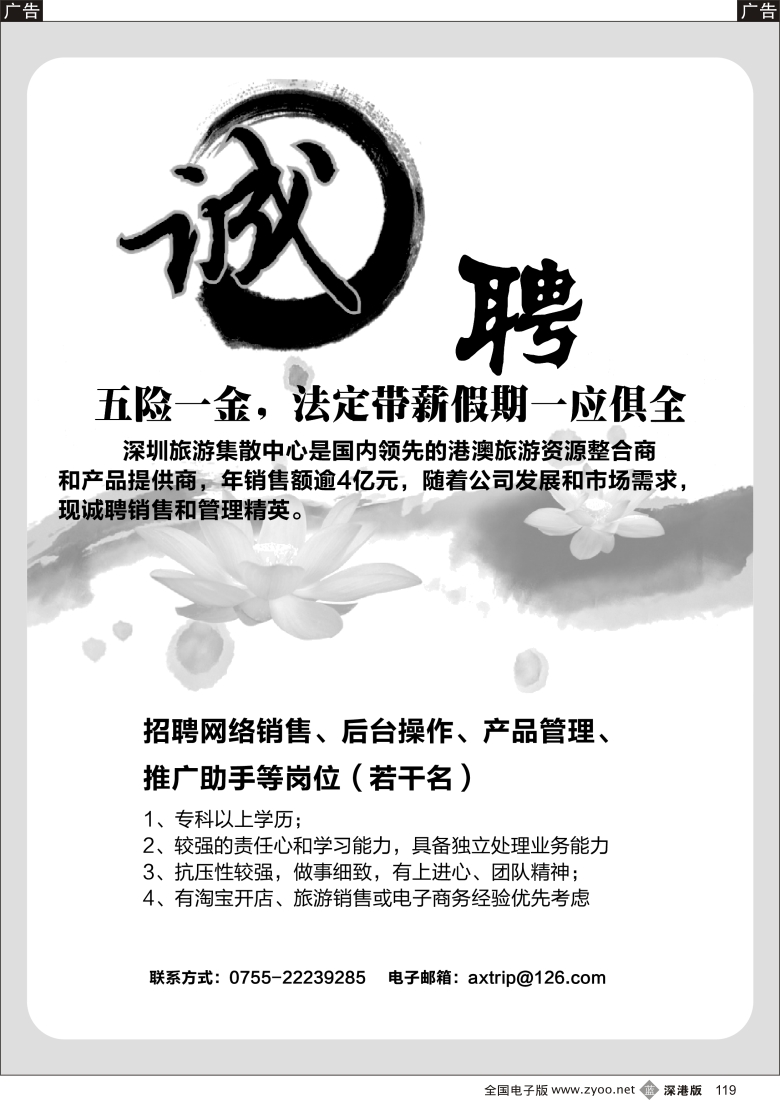 b黑119  深圳集散中心高薪诚聘