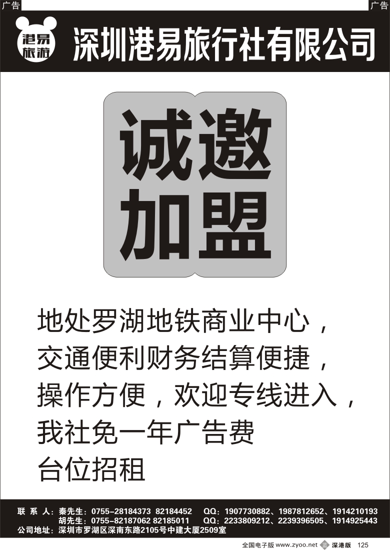 b黑125  深圳港易旅行社诚邀专线加盟