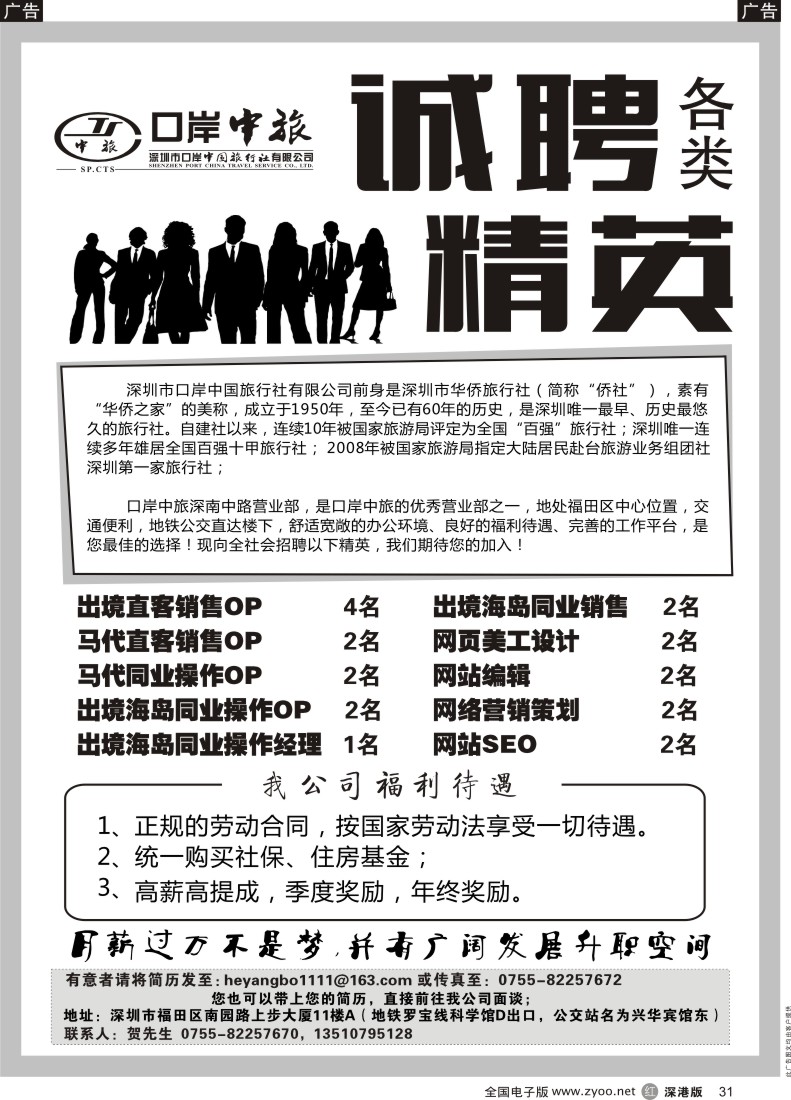 r黑031  口岸中旅-诚聘各类精英