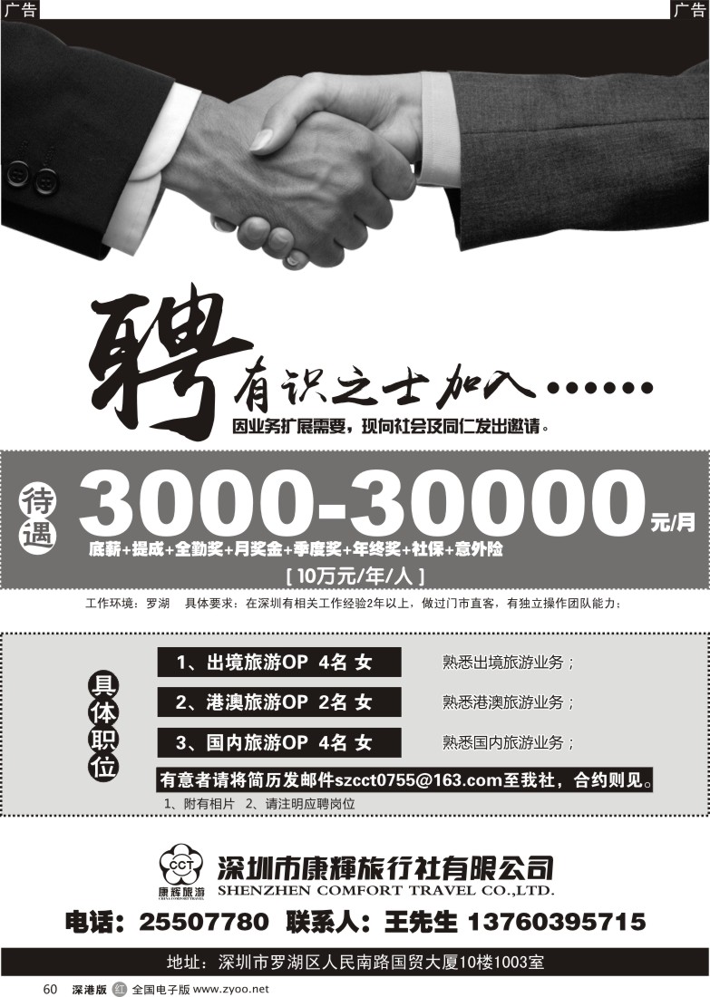 r黑060  深圳市康辉旅行社有限公司诚聘英才