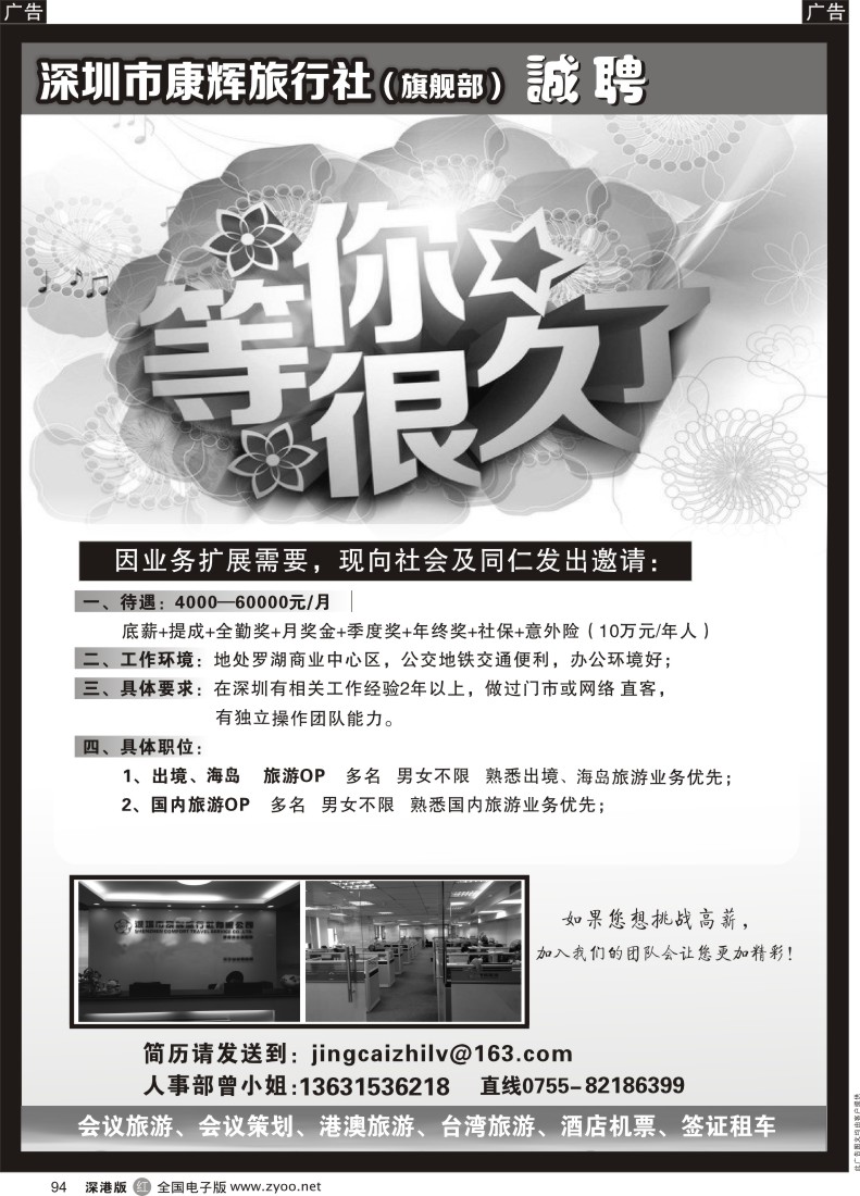 r黑094  康辉旗舰部高薪诚聘
