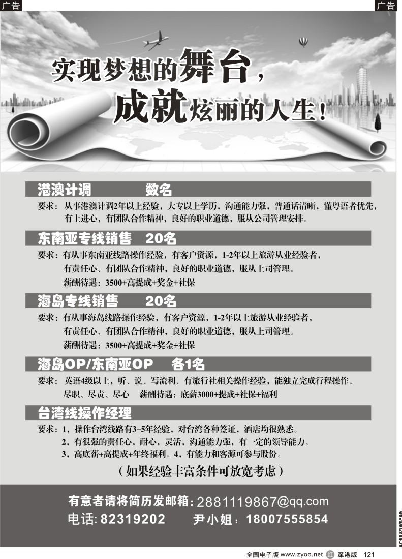 r黑121  知名国际旅行社加招聘精英