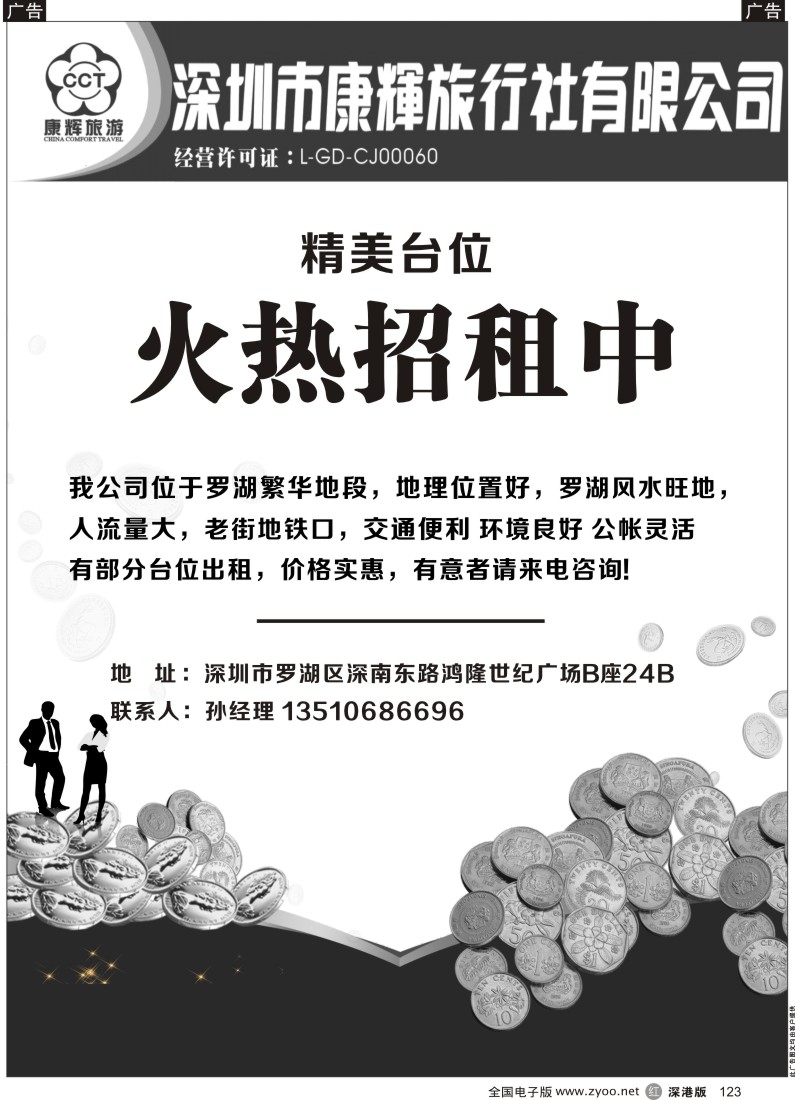 r黑123  康辉旅游-部分台位低价出租敬请来电！